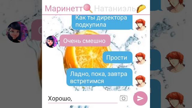 Переписка • Мой босс влюбился в меня • 2 часть. По м/с Леди баг и Супер кот. смотреть онлайн