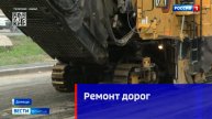 Ремонт дорог