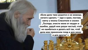 5 Советов старца на благополучный исход любого дела