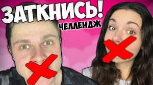 НЕ ПОДПЕВАЙ ЧЕЛЛЕНДЖ -｜｜- ЗАТКНИ ФРОСТА