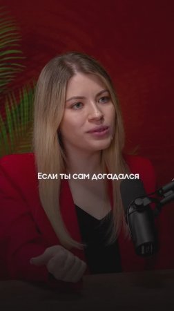 «Мог бы догадаться» #психология