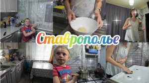 Беспилотная опасность.Закрыли школы.Уборка.И СНОВА панакота.Ставополье 2.05.2025