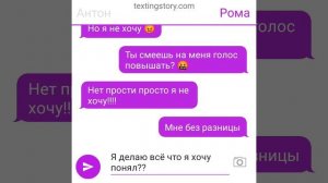 ♡переписка ромы и антона♡