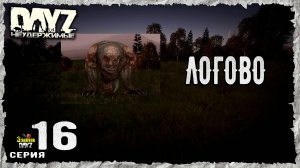 DayZ 1.27! #16⚡БОЛЬШЕ СКОРОСТЬ-МЕНЬШЕ ЯМ!⚡3-й Сервер Черно ПВП! НЕУДЕРЖИМЫЕ! ⚡