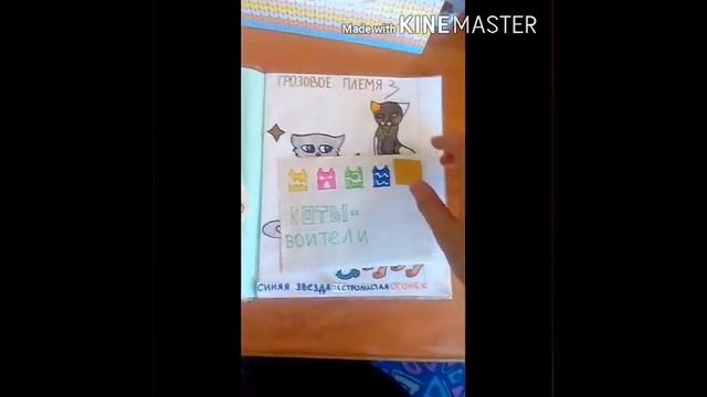 Бумажные сюрпризы Коты-Воители 4 часть смотреть онлайн