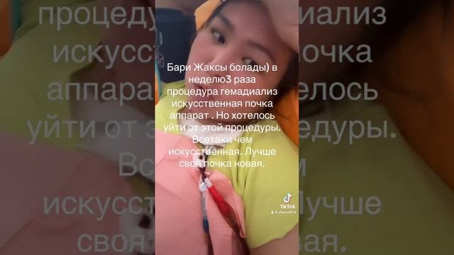 #пересадка почек керек комек🙏❤️🇰🇿 халкым