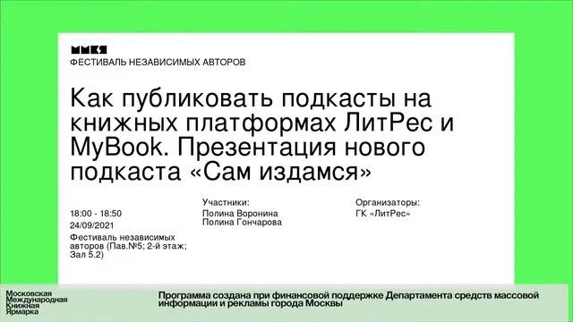 34ММКЯ Фестиваль независимых авторов 24 сентября