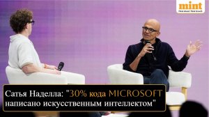 Марк Цукерберг и Сатья Наделла обсуждают роль ИИ в программировании