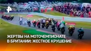 Два мотогонщика погибли в аварии на турнире в Великобритании