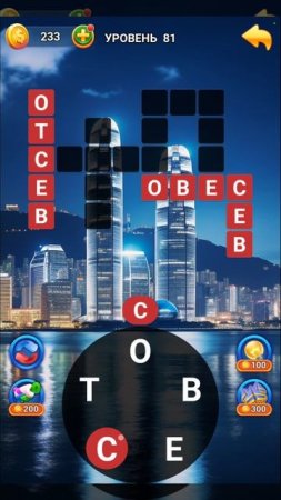 Слова игра в слова 81 уровень ответы