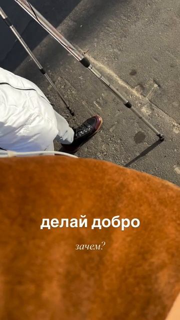 ПОТОМУ ЧТО ТЫ МОЖЕШЬ. «Не бойтесь быть добрым, в мире и так дефицит Добра» ©️ ЛН Толстой