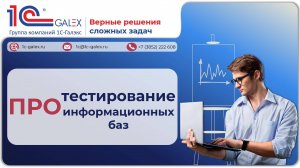 ПРО тестирование информационных баз