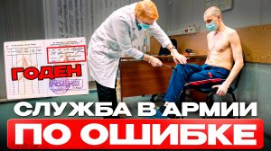 Вас заберут в армию, даже если вы не годны! Как понять, что военкомат допустил ошибку?