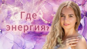 Где внимание?