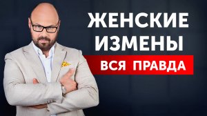 ЖЕНА ИЗМЕНИЛА, ЧТО ДЕЛАТЬ?