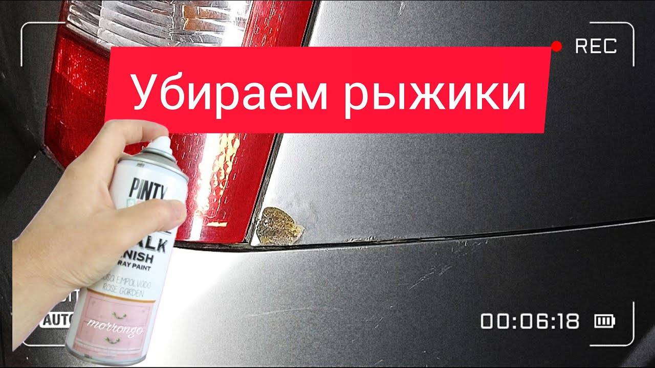 РЖАВЧИНА И ГНИЛЬ?  ПОКРАСКА АВТО из БАЛЛОНЧИКА + СПАСЕНИЕ КУЗОВА за КОПЕЙКИ!