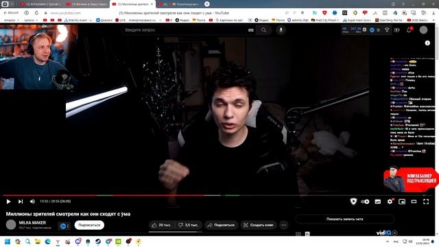 СТИНТ СМОТРИТ MILKA MAKER - Миллионы зрителей смотрели как они сходят с ума смотреть онлайн