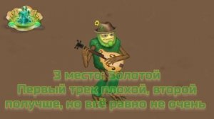 Рейтинг звуков #70. Сахабуш | My Singing Monsters