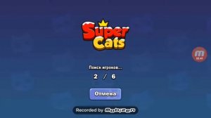 Клон игры Brawl Stars. Super Cats!!!