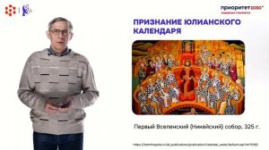 Юлианский и Григорианский календари. Лекторий по астр