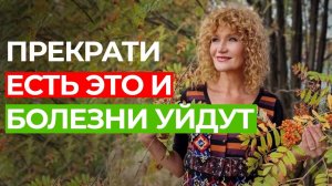 Употребление этих 3 продуктов опасно для здоровья! ИСКЛЮЧИТЕ ИХ СРОЧНО