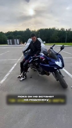 КАК ПОДНЯТЬ БАЙК💪

✈️Поделись этим видео с другом-байкером!