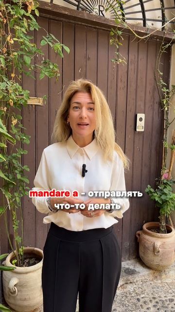 Как быстро запомнить итальянские глаголы с предлогами  #итальянскиефразы #итальянскийдляначинающих