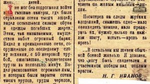 Воспоминания участника освобождения лагеря смерти Майданека