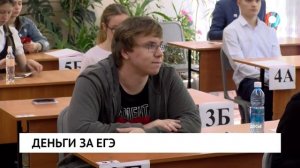 Деньги за ЕГЭ