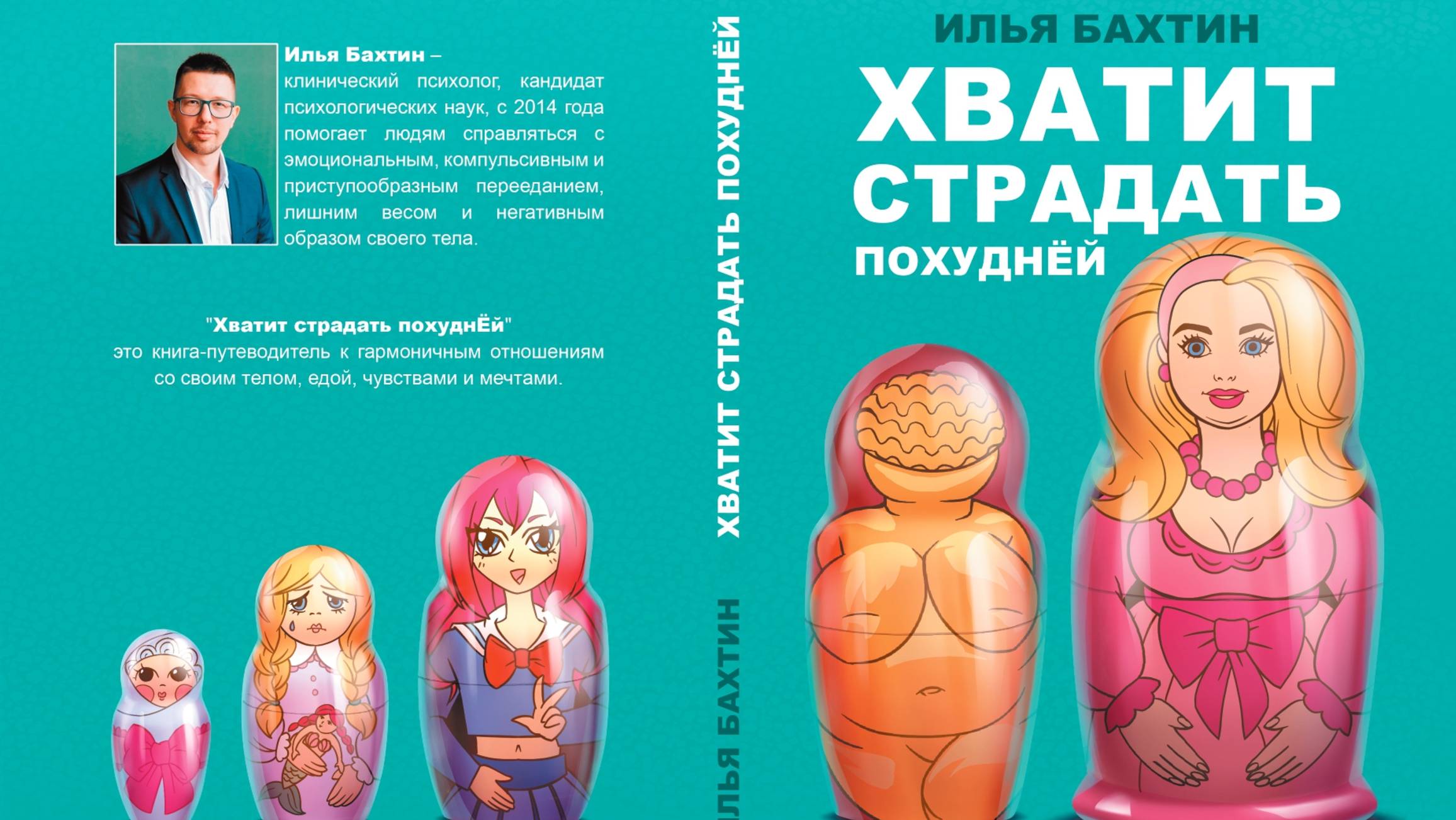 Как вылечить РПП (переедание)?