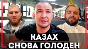 КОНФЛИКТ с Дивничем, БОЙ с Раисовым - Дамир Исмагулов: ВОЗВРАЩЕНИЕ в UFC или КОНТРАКТ с ACA, Царукян