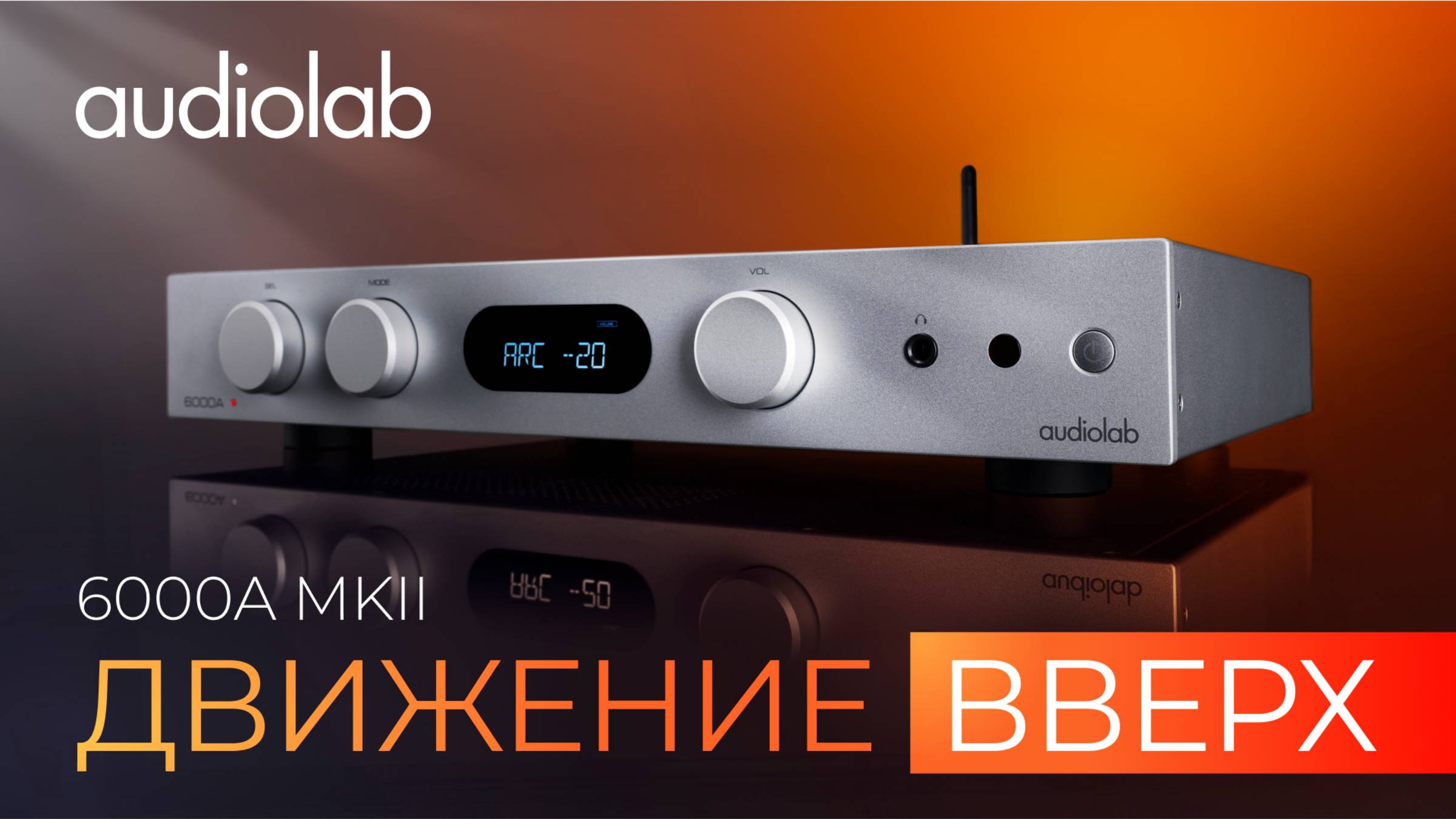 Audiolab 6000A MKII: Шаг вперёд к совершенному звуку смотреть онлайн