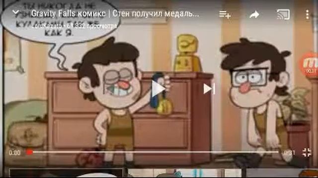 Гравити Фолз комикс смотреть онлайн