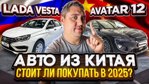 Авто из Китая: Цены, доставка и стоит ли покупать в 2025?
