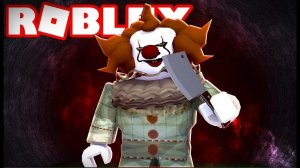 ПУГАЮЩИЙ КЛОУН В ROBLOX