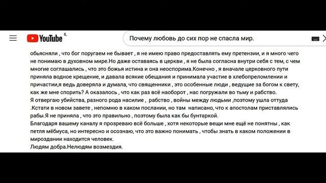 Почему любовь до сих пор не спасла мир, и никогда не сп?