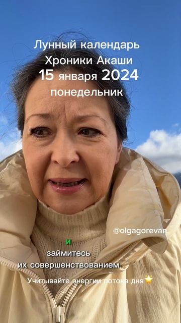 15 января 2024 понедельник смотреть онлайн