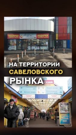 Что будет с районом Савеловского вокзала?