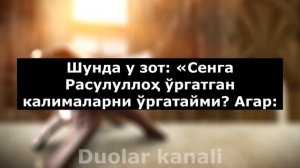 ШУ ДУОНИ УКИНГ БАРЧА КАРЗИНГИЗДАН КУТУЛАСИЗ ИН ШАА АЛЛОХ || дуолар канали