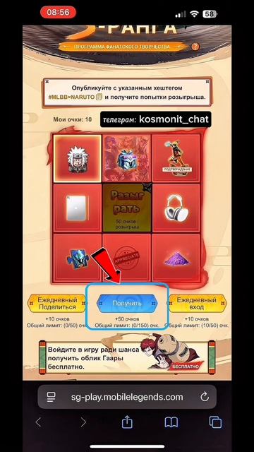 КАК ПОЛУЧИТЬ ЭМОЦИЮ ДЗИРАЙИ #MLBBCreator #MLBB×NARUTO #мобайллегенд #млбб