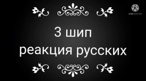 реакция стран на шипы😏(прада за 5 лайков)