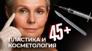 ОМОЛАЖИВАЮЩИЕ ОПЕРАЦИИ для НАШИХ мам | пластический хирург Круглик С. В.