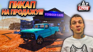 ВОССТАНОВИЛ ПИКАП В ИДЕАЛ!!! ПРОДВИЖЕНИЕ ПО СЮЖЕТУ!!! (Used Cars Simulator #3)
