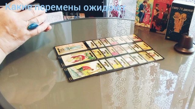 Какие перемены ожидают #любовь #осознанность #перемены #выбор #ясностьума #отношения #стабильность