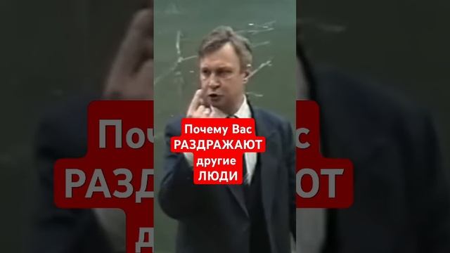 Почему нас раздражают другие люди