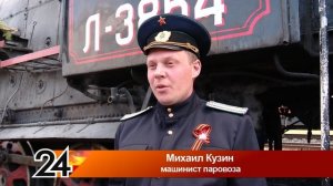 "Паровоз Победы"