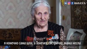 Интервью бабушки