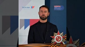 80 лет Победы: поздравление от Руслана Кулешова и юридической компании «Чистая среда»