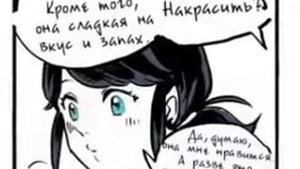 Маринетт и Адриан \комикс (Свидание...)