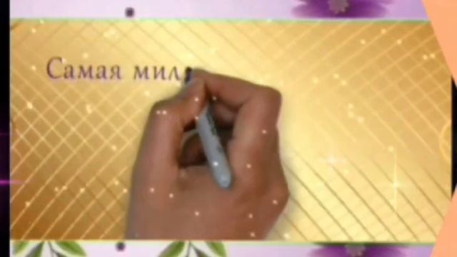 ПОДРУГА МИЛАЯ МОЯ, С ДНЕМ РОЖДЕНИЯ ТЕБЯ! Лучшее поздравление с днем рождения подруге!